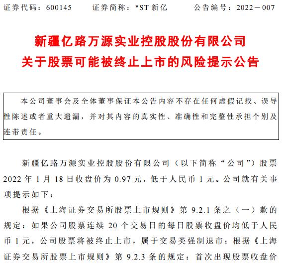 *ST文投：申请撤销因被法院裁定受理重整而触及的退市风险警示情形