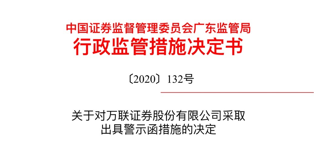 新疆证监局对五矿证券出具警示函