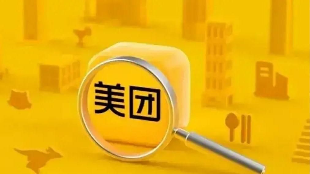 美团：将建立算法公开机制，2025年底前逐步取消骑手超时扣款