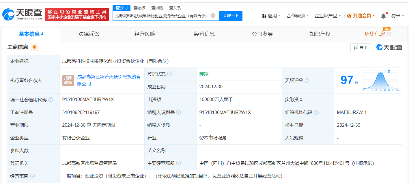 成都高科成立科技成果转化创投合伙企业，出资额10亿